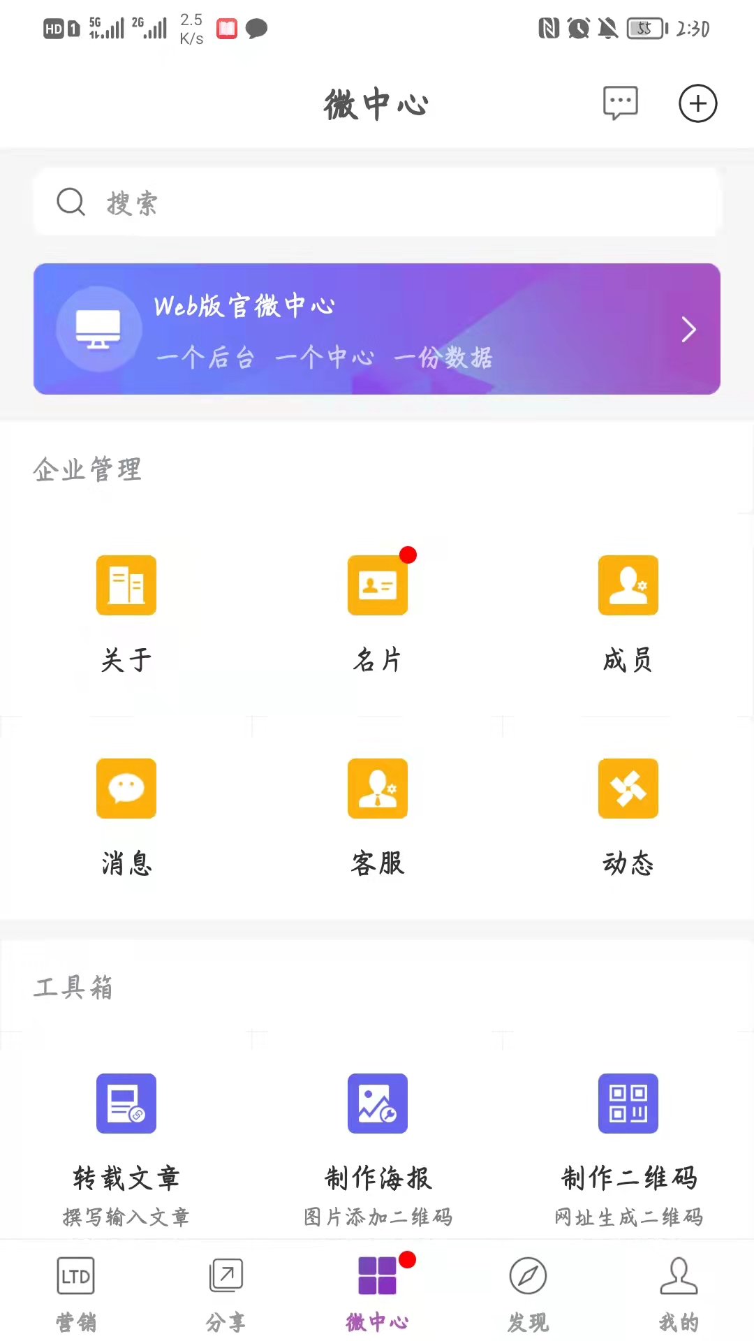 官微中心软件封面