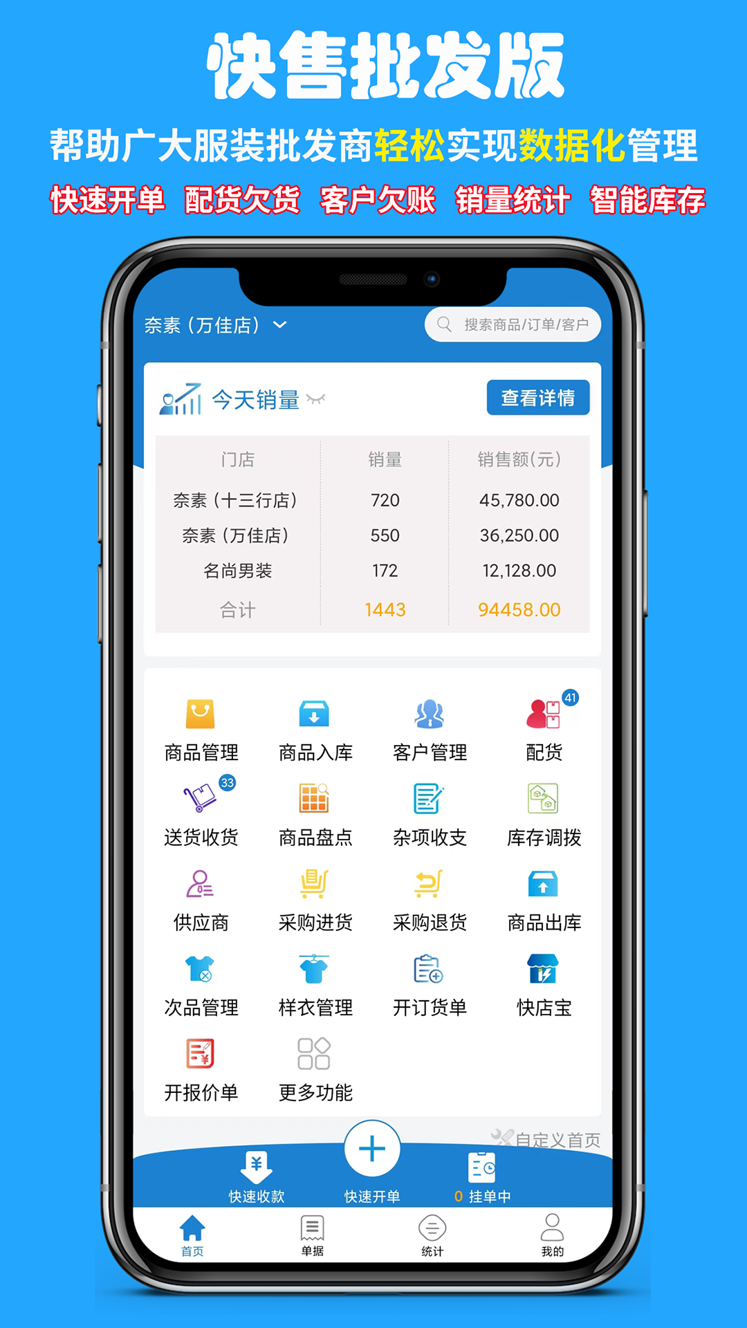 快售软件封面