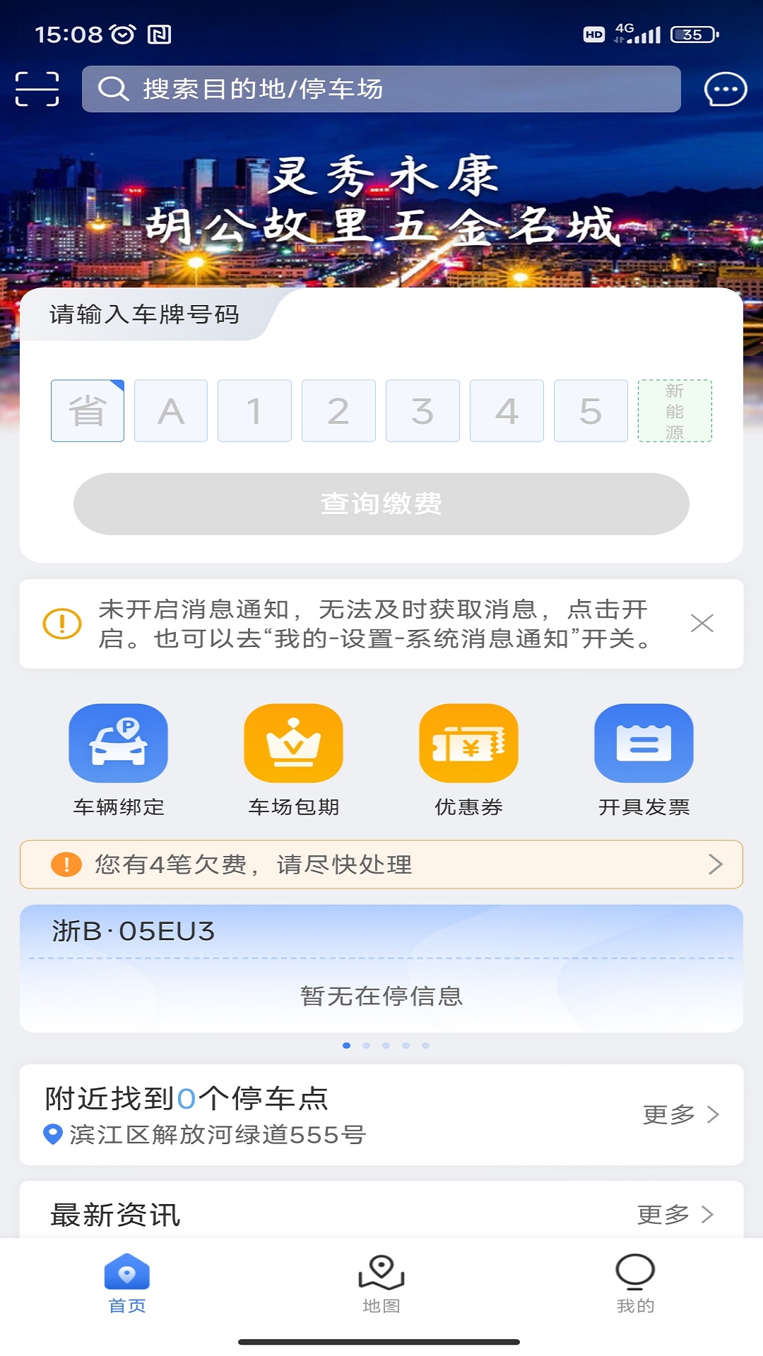 永康e停软件封面