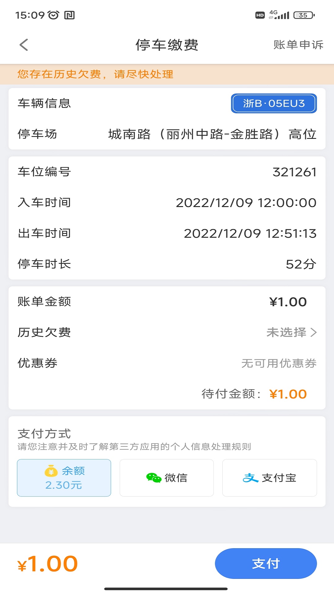 永康e停软件封面