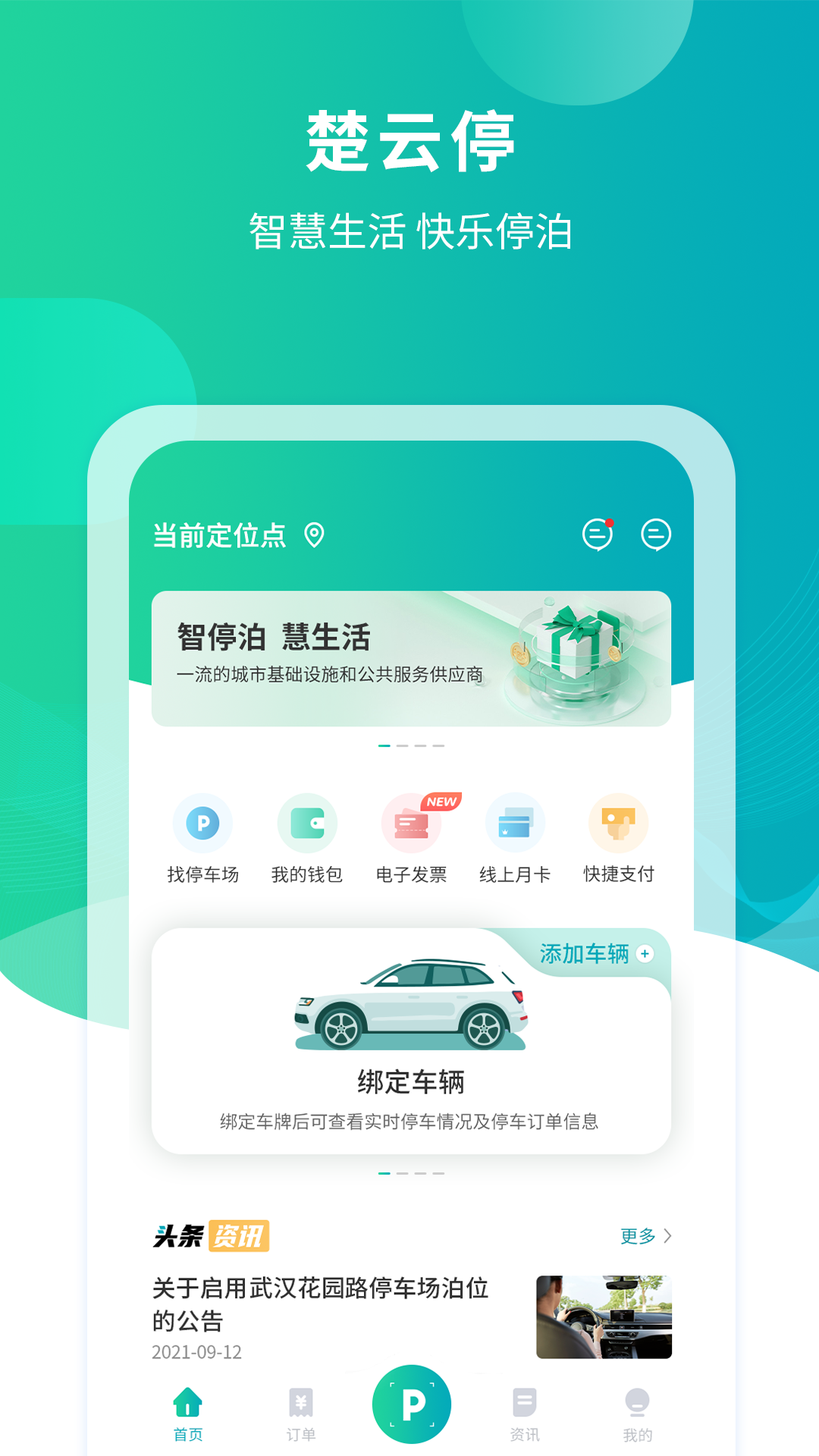 楚云停软件封面