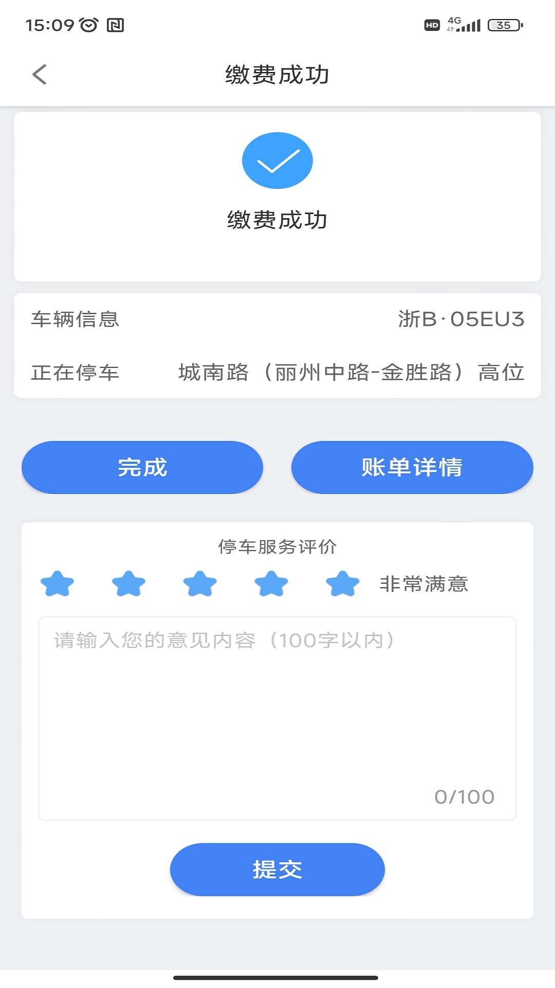 永康e停软件封面