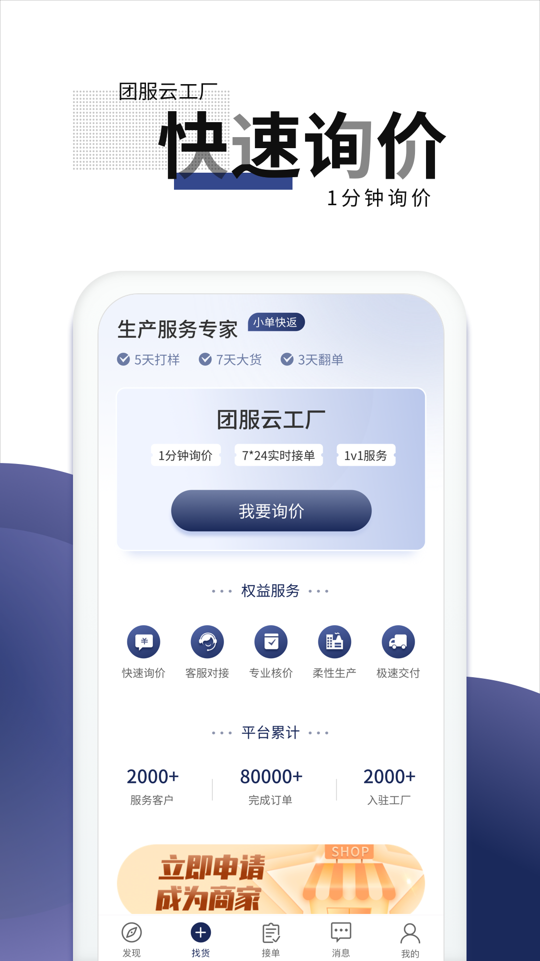 团服网软件封面