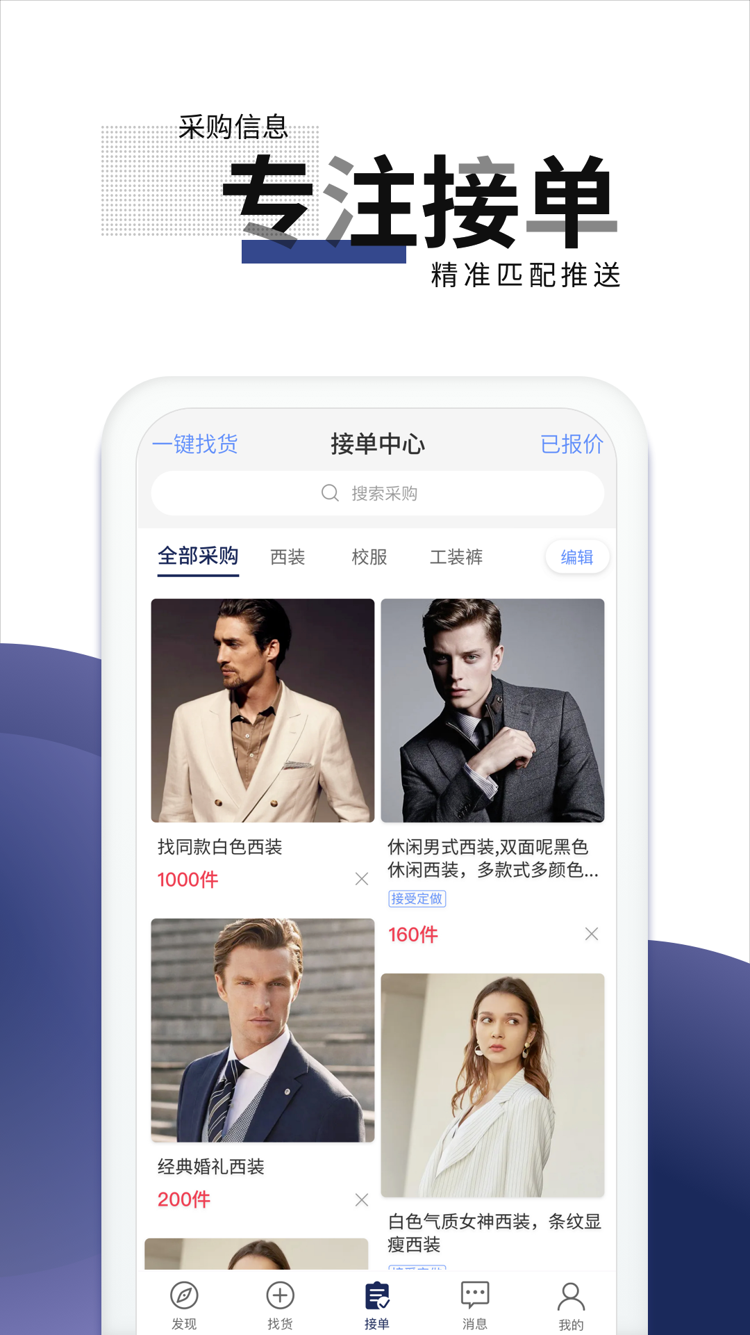 团服网软件封面