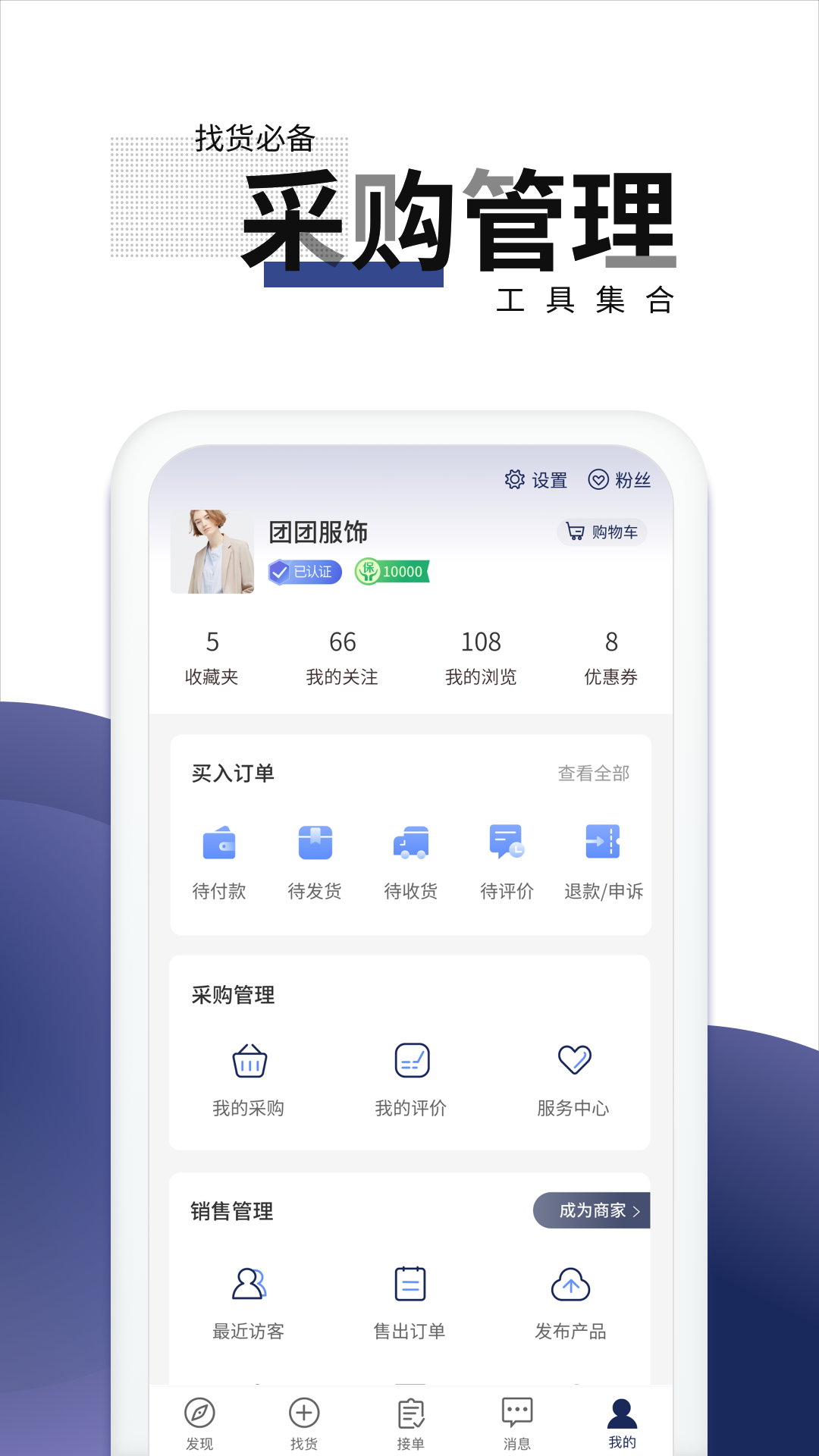 团服网软件封面
