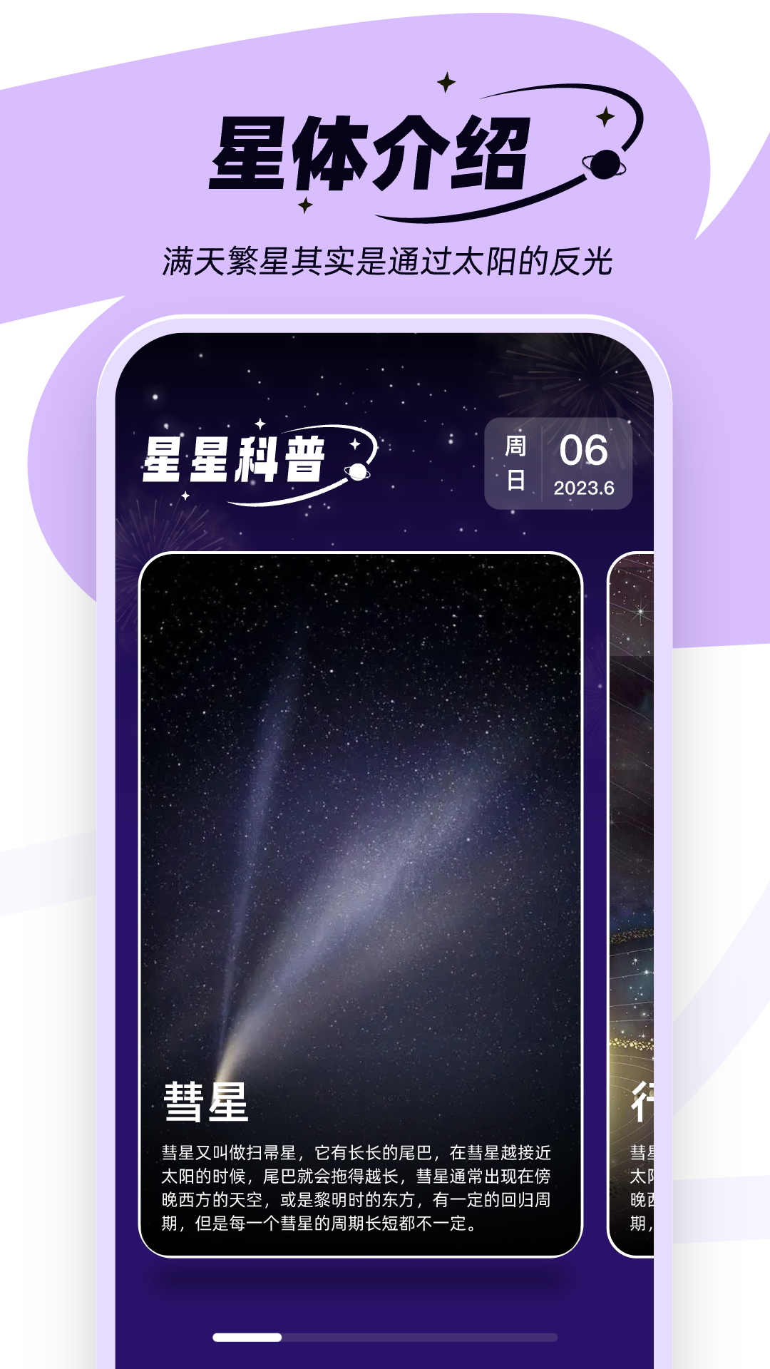 星雨爽看软件封面