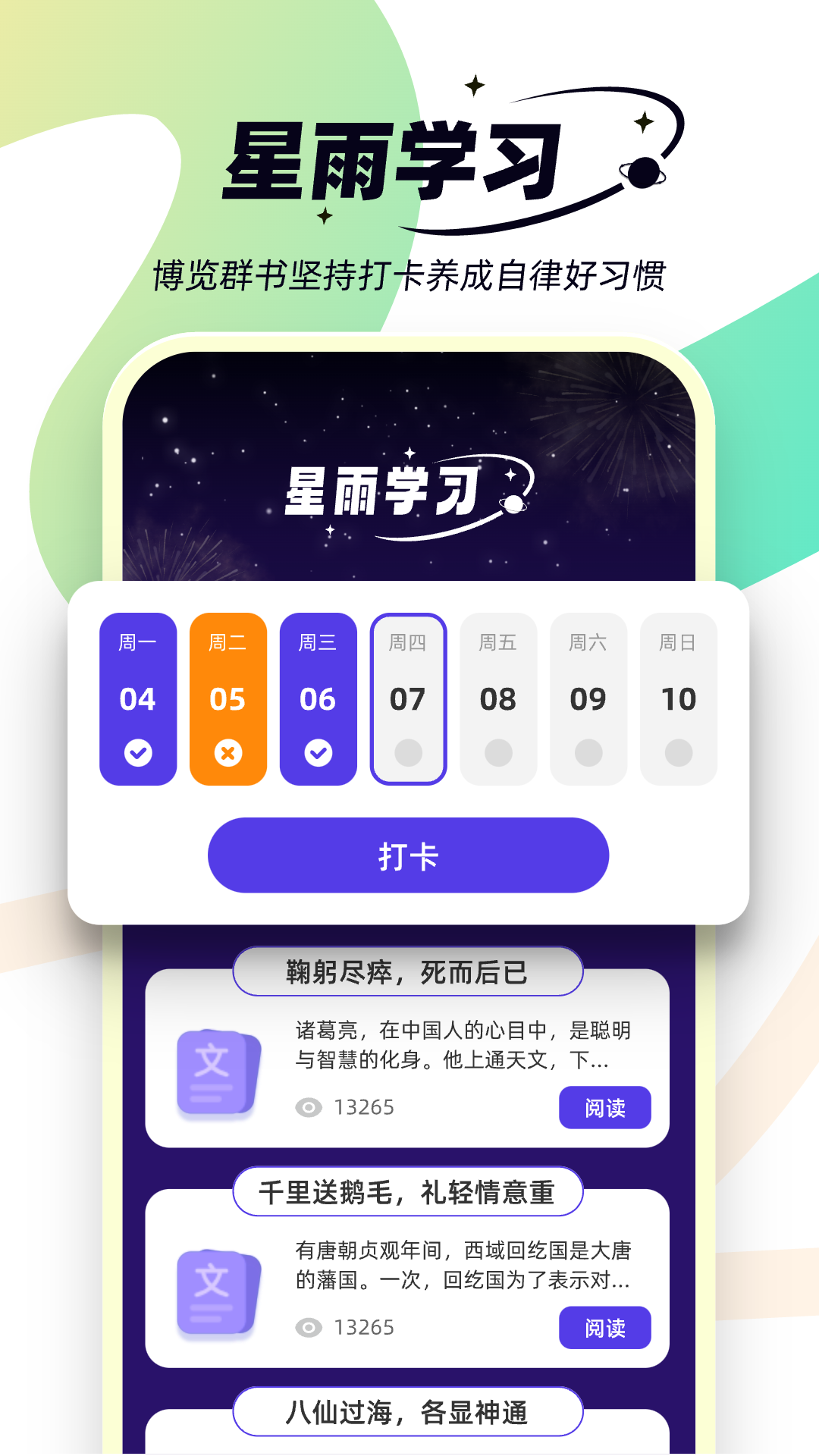 星雨爽看软件封面