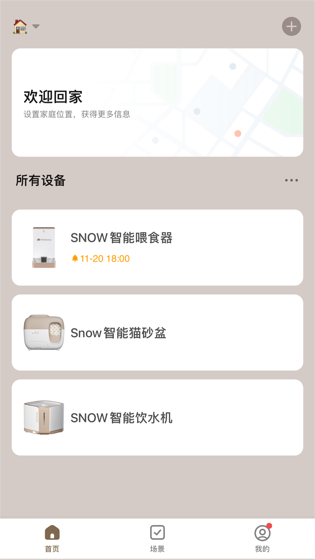 糯雪宠物软件封面