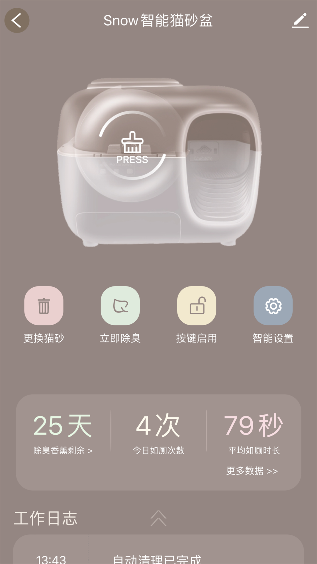 糯雪宠物软件封面