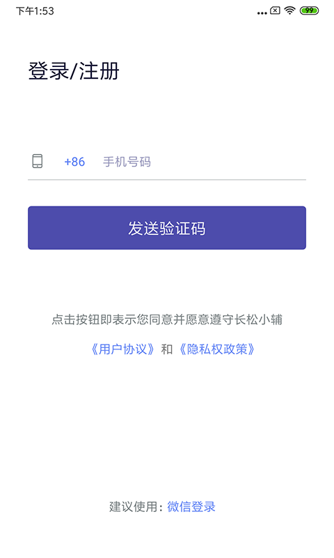 长松小辅软件封面