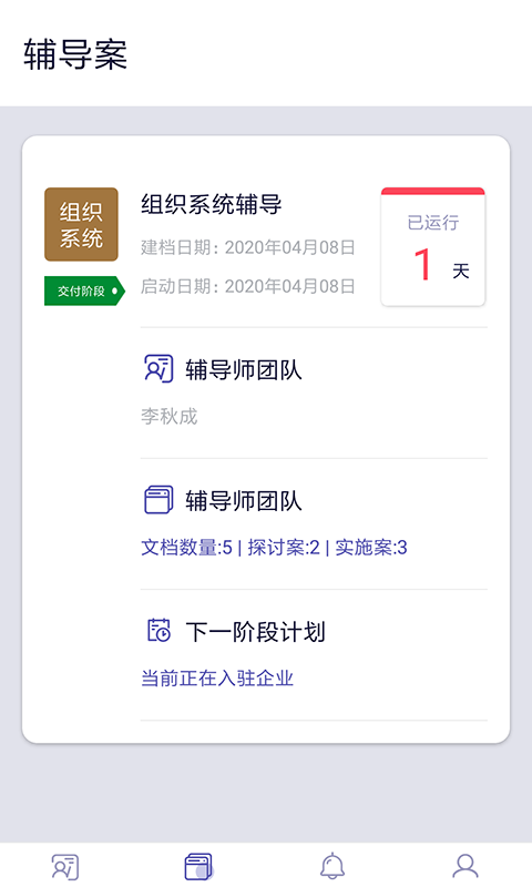 长松小辅软件封面