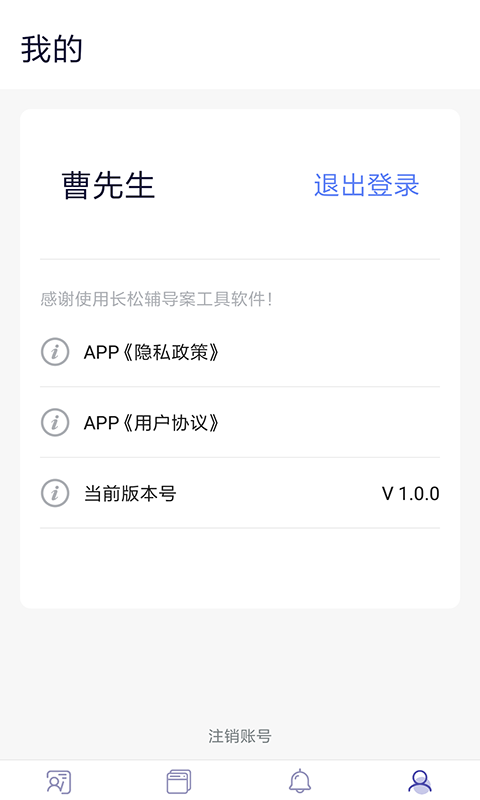 长松小辅软件封面
