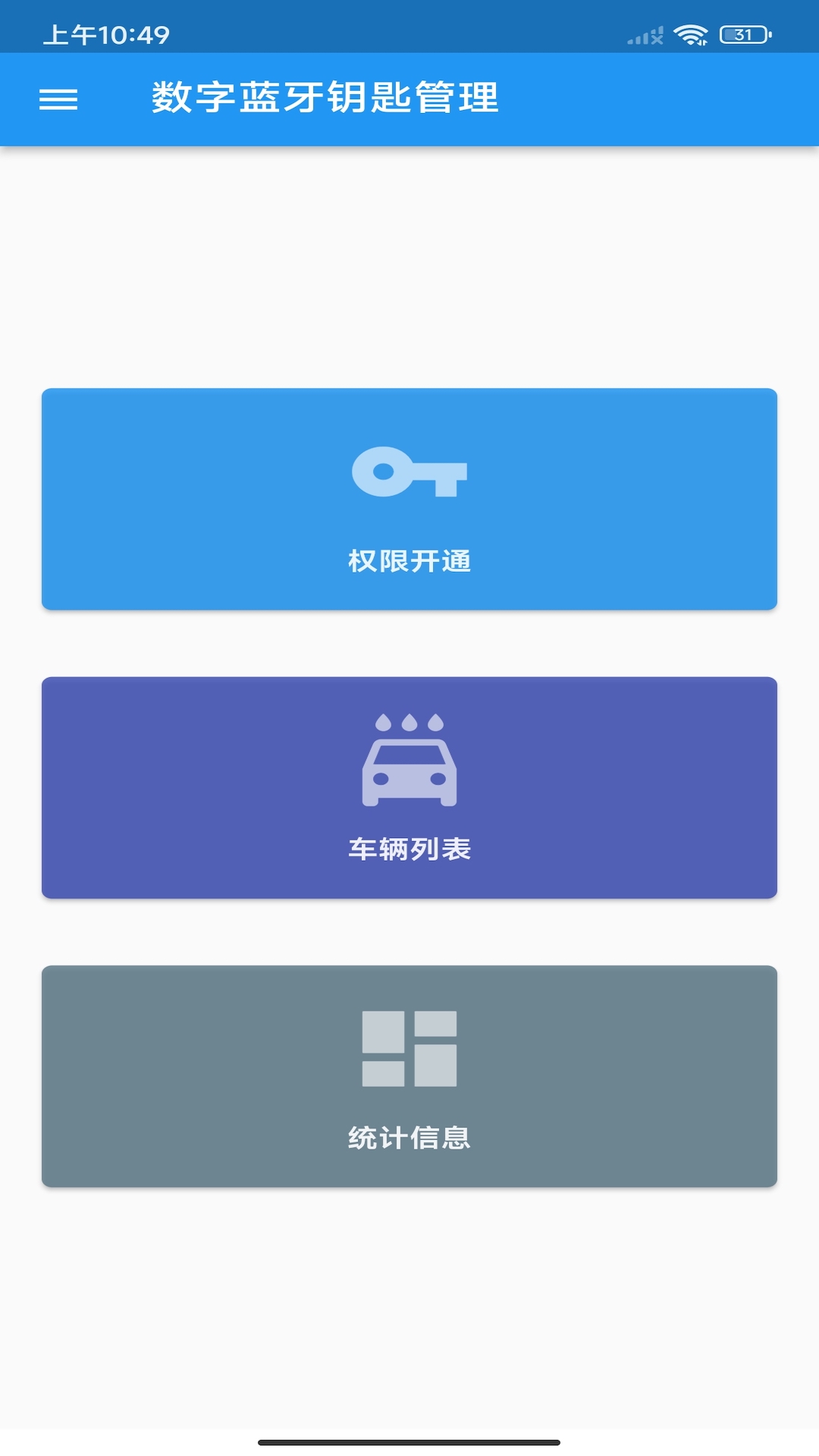蓝牙钥匙管家软件封面