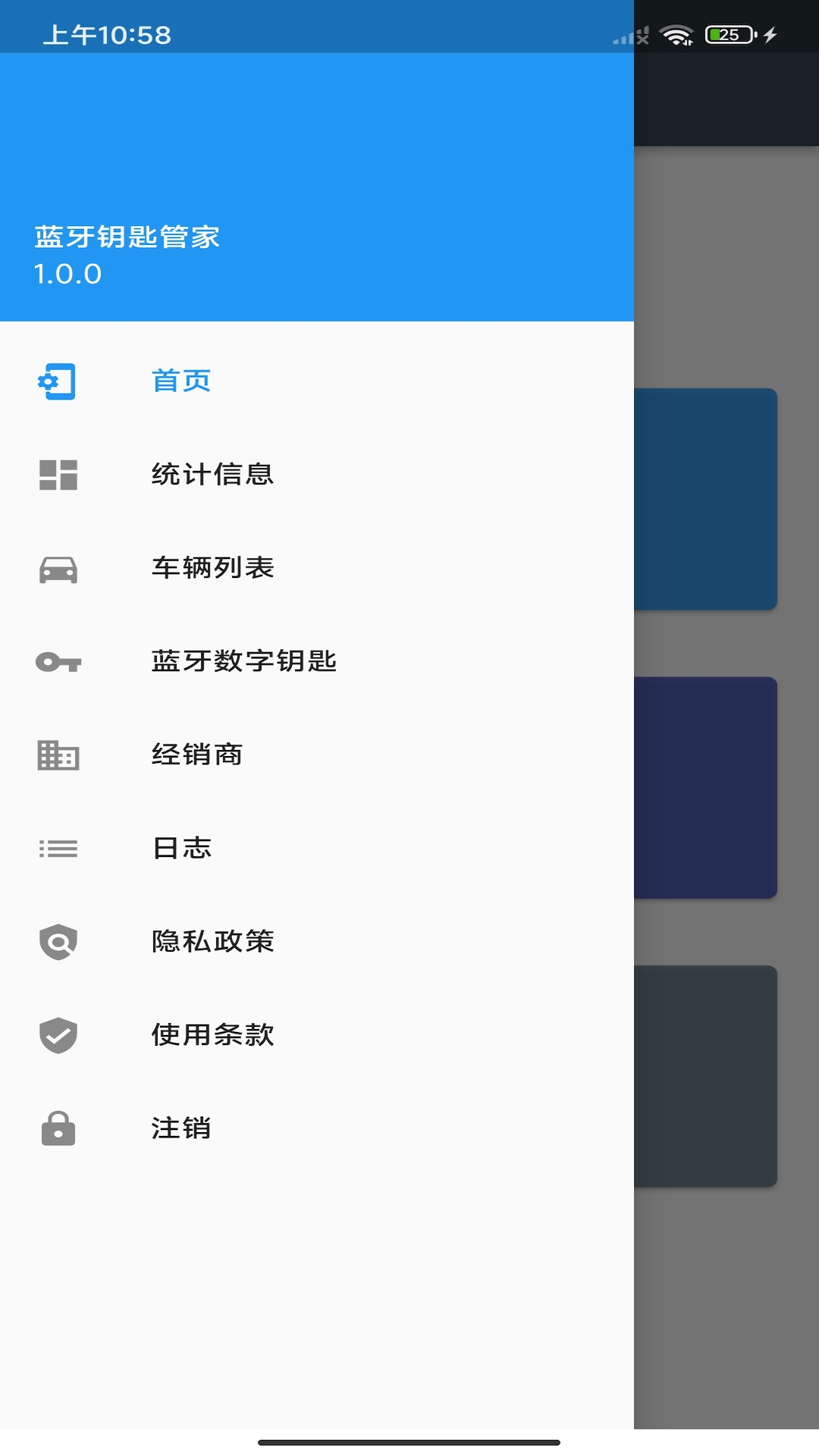蓝牙钥匙管家软件封面
