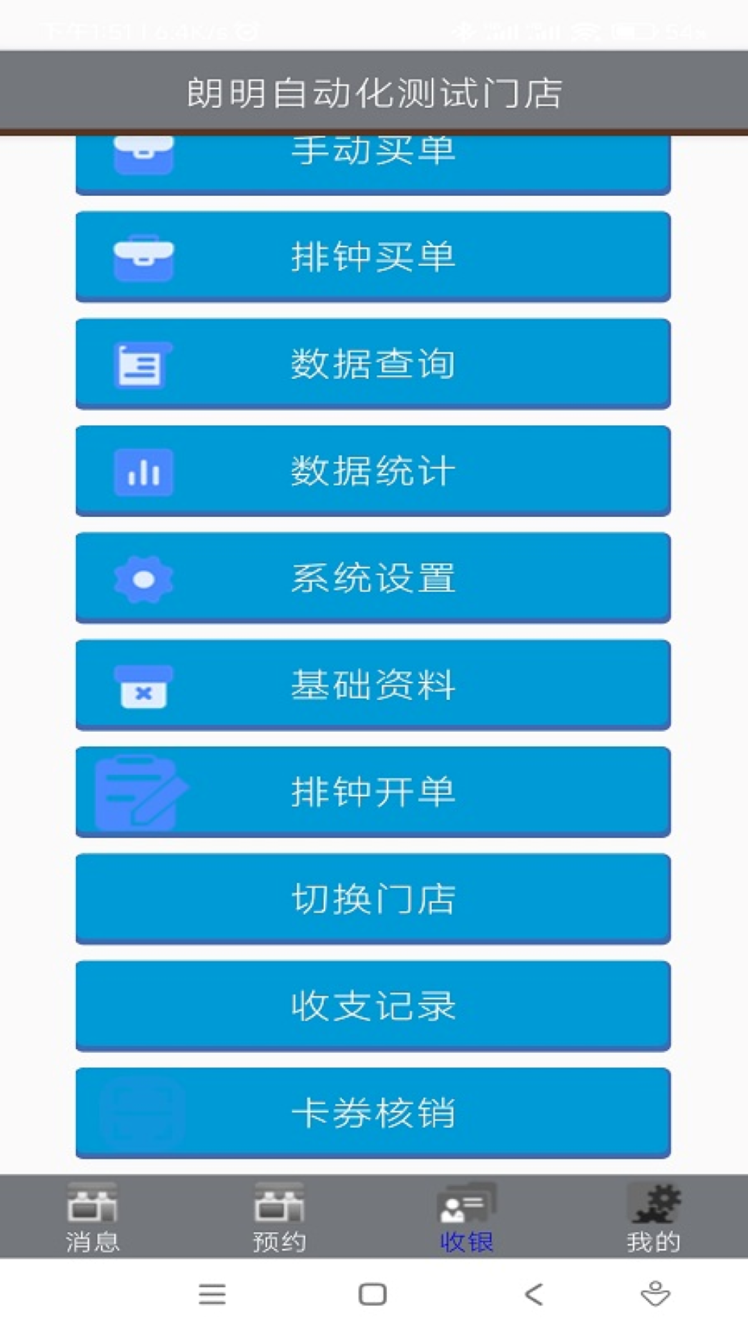 朗明云管家软件封面