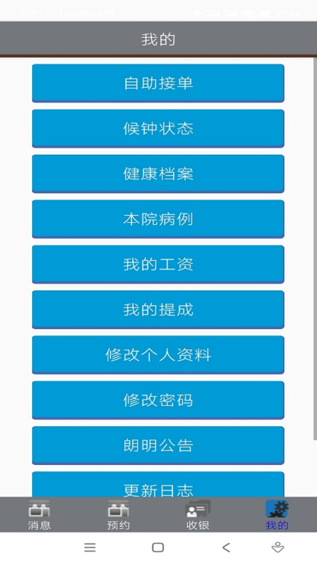 朗明云管家软件封面
