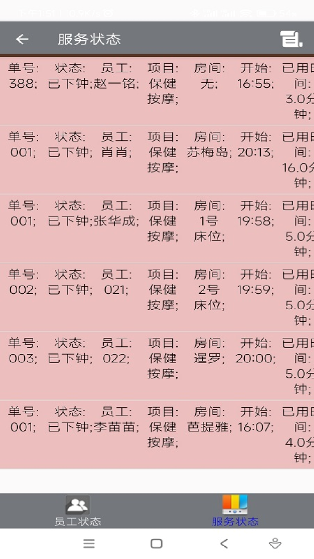 朗明云管家软件封面