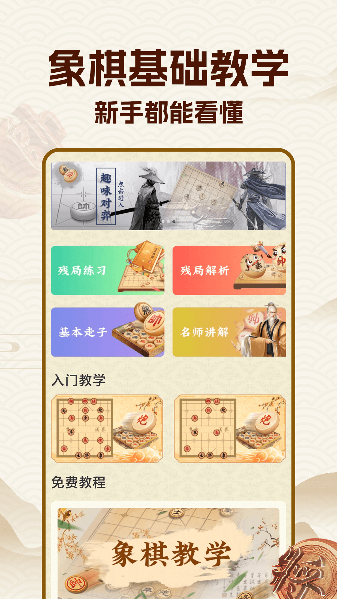 中国象棋大师软件封面