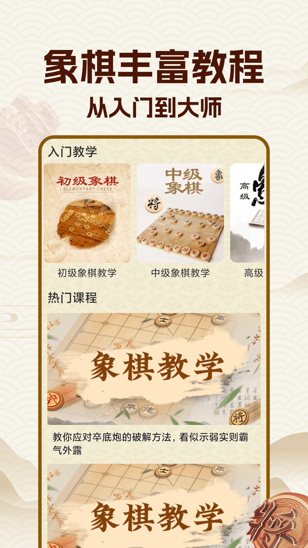 中国象棋大师软件封面