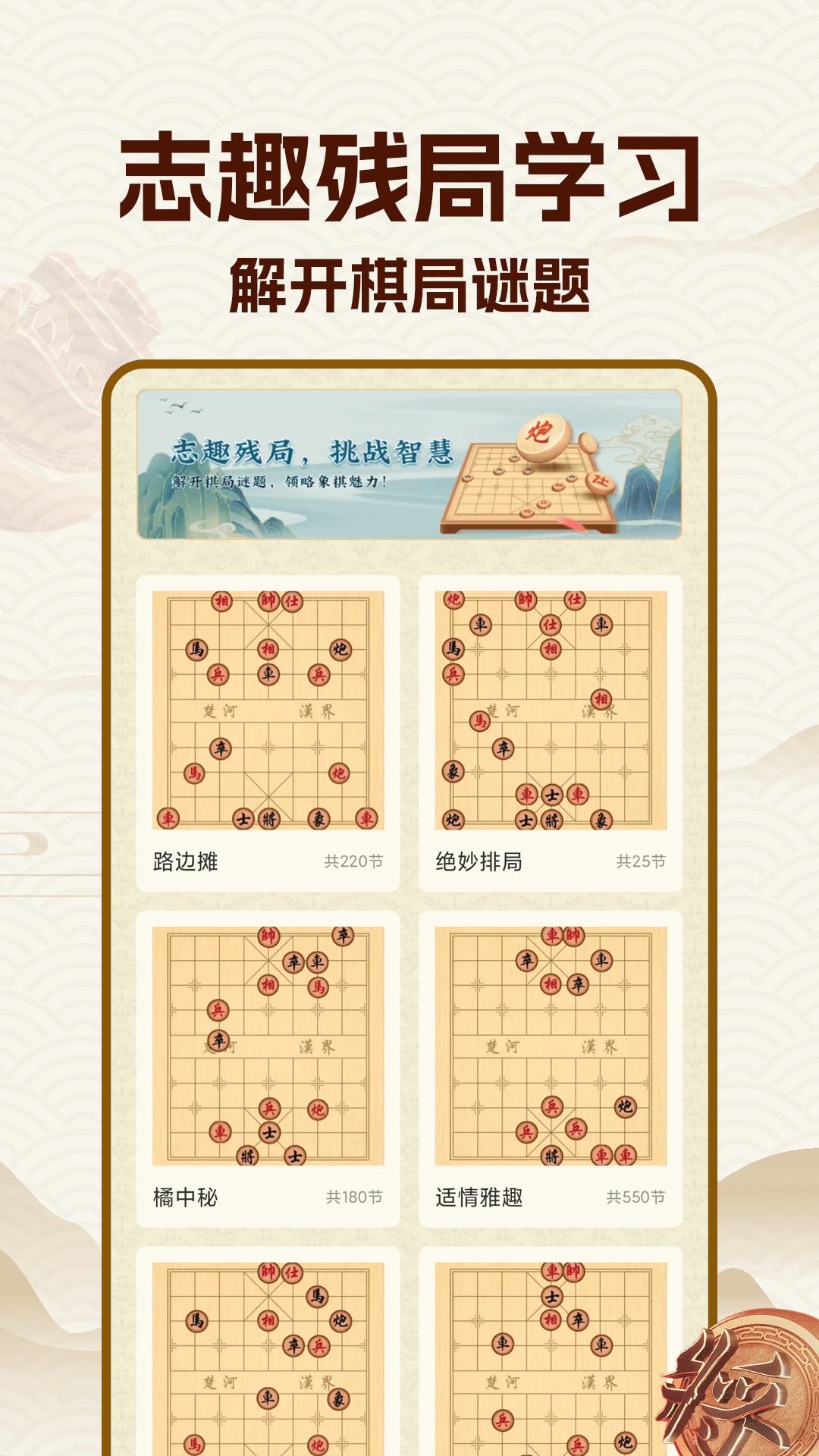 中国象棋大师软件封面