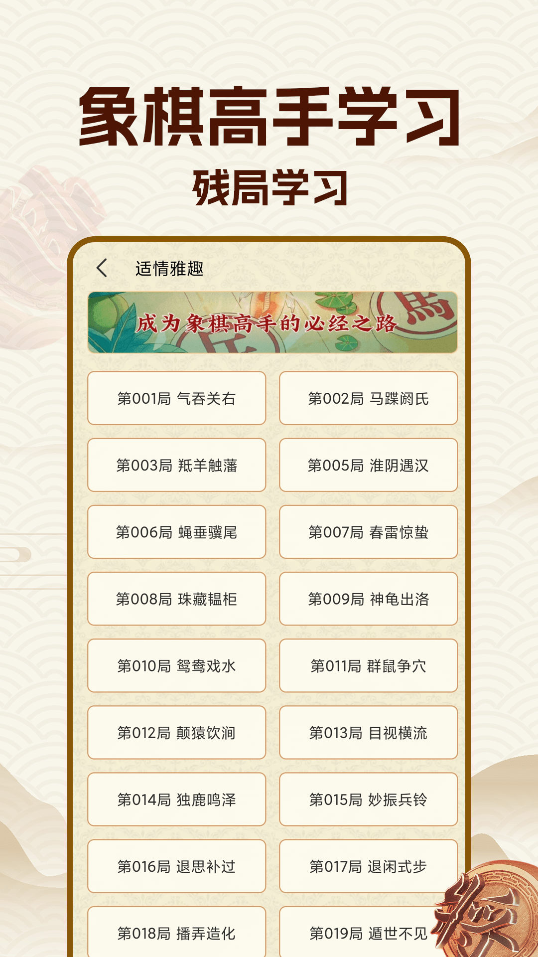 中国象棋大师软件封面