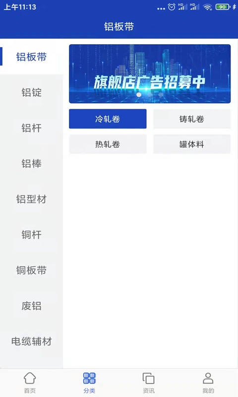 铝拓网软件封面
