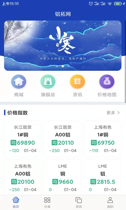 铝拓网软件封面