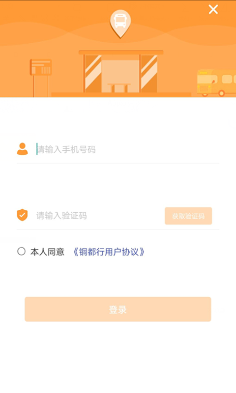 铜都行软件封面