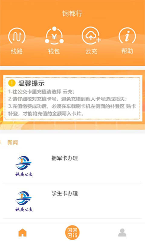 铜都行软件封面
