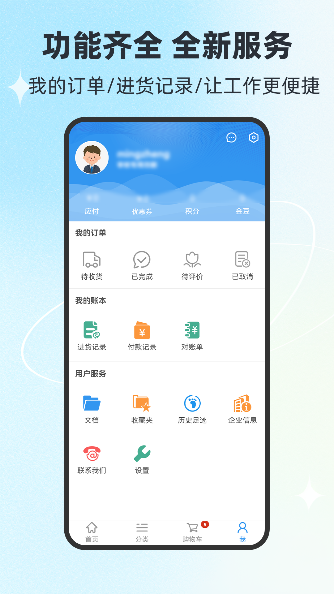 铭正通达商城软件封面