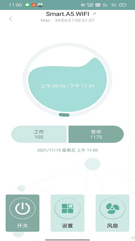 Aromalink软件封面