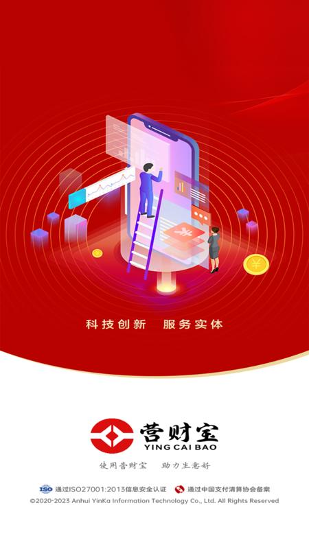 营财宝软件封面