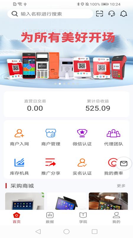 营财宝软件封面