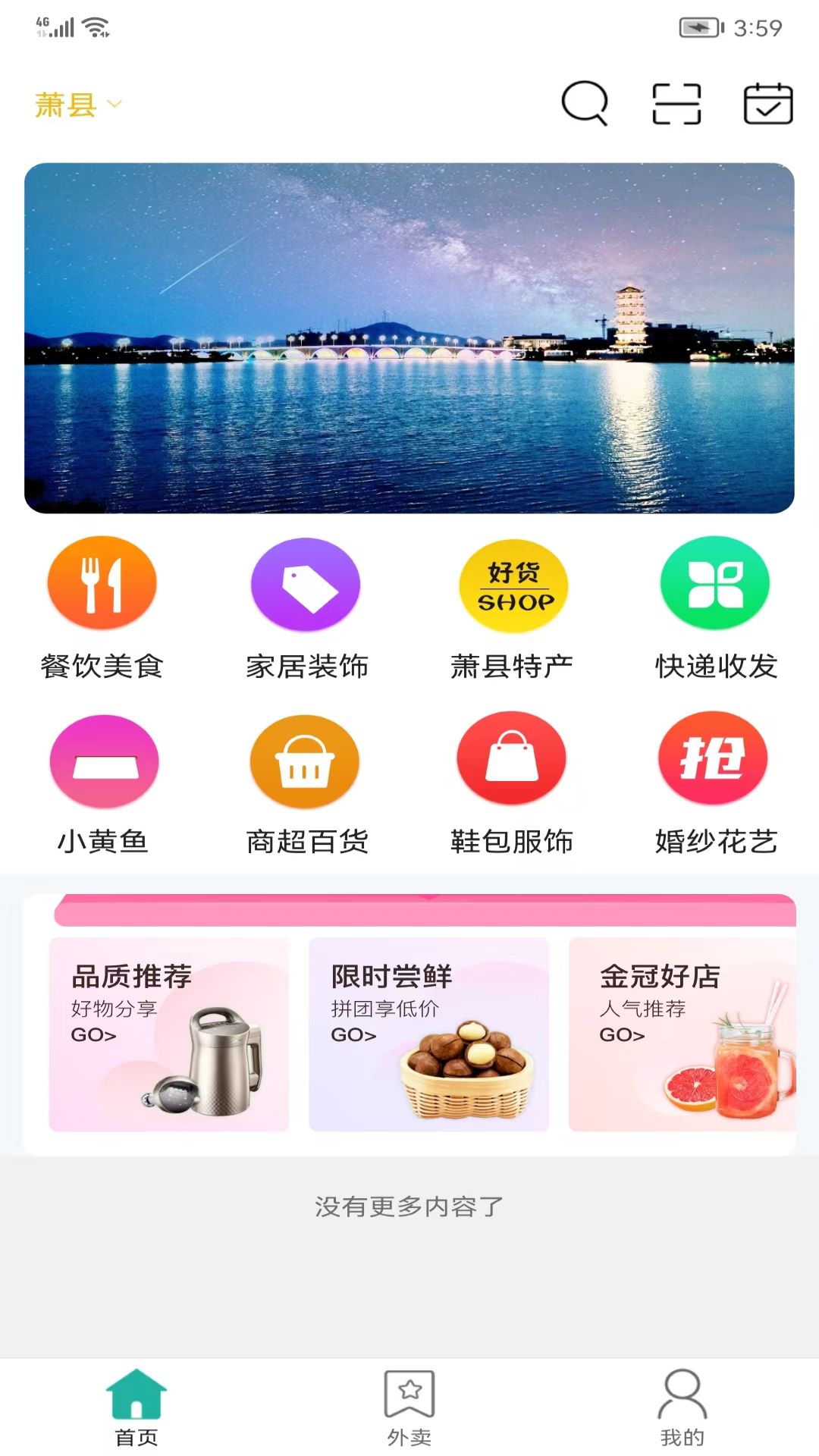 萧易购软件封面
