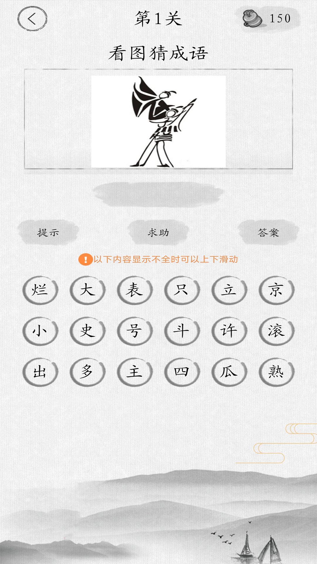 成语大神软件封面
