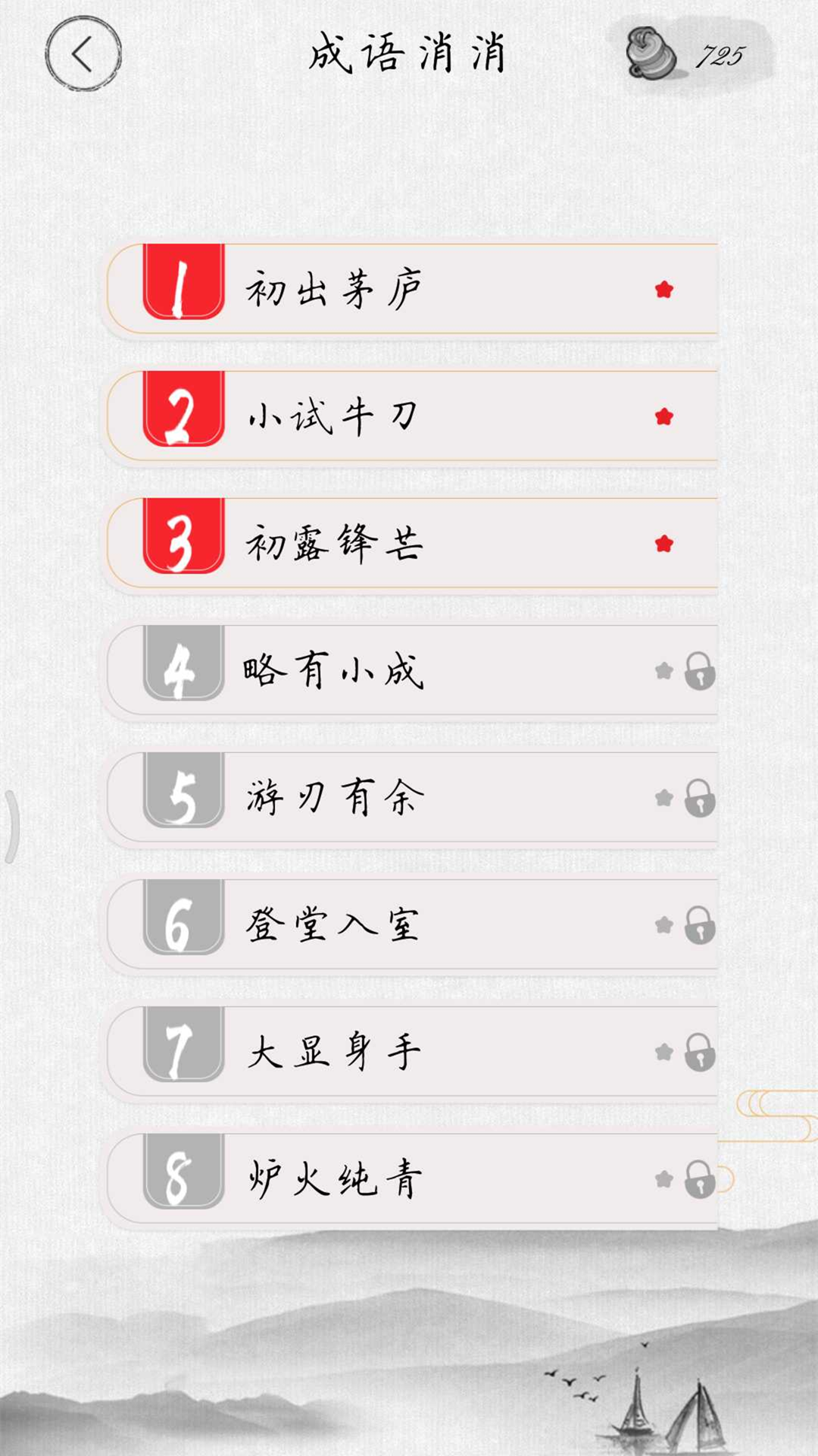 成语大神软件封面