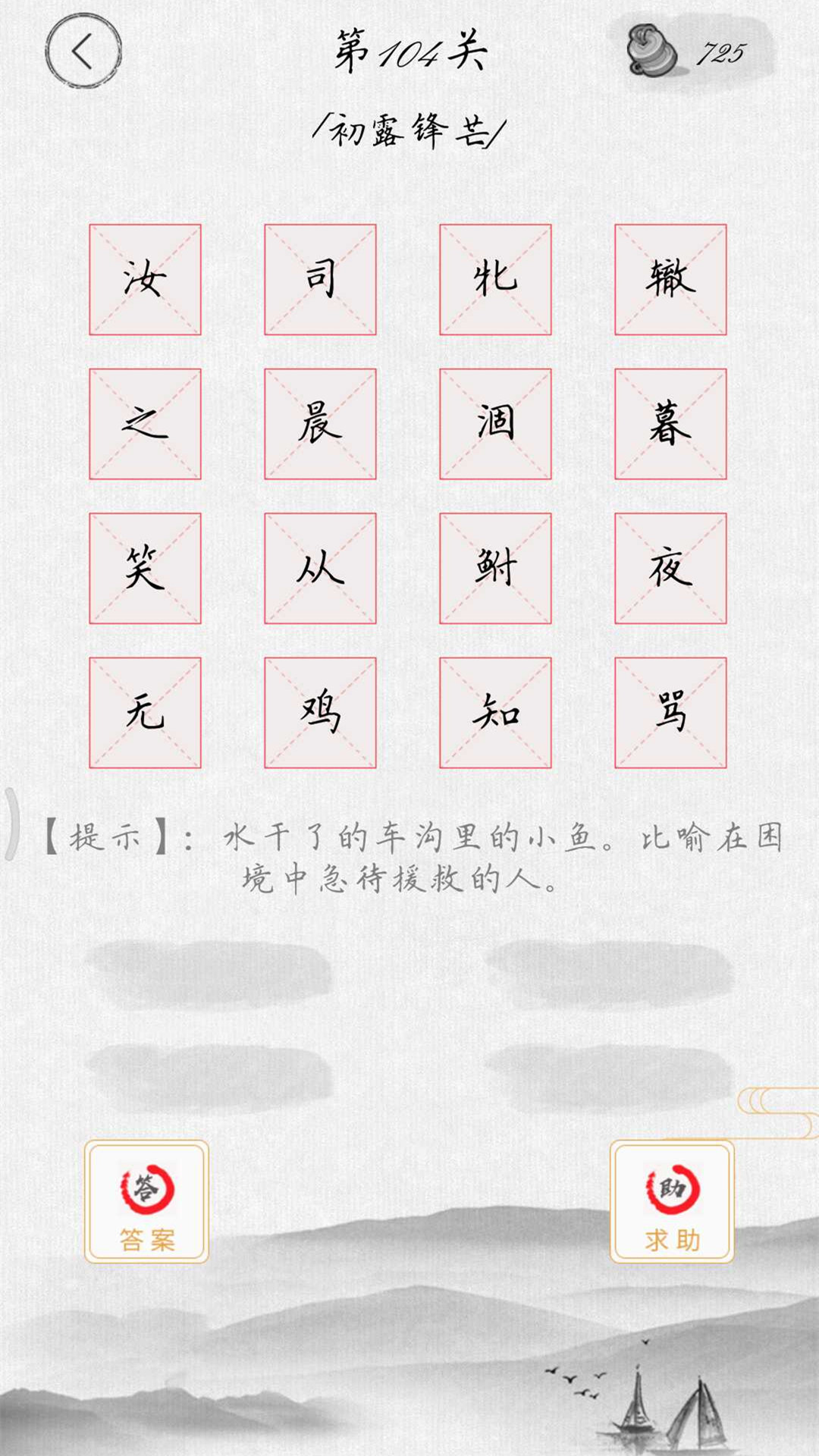 成语大神软件封面