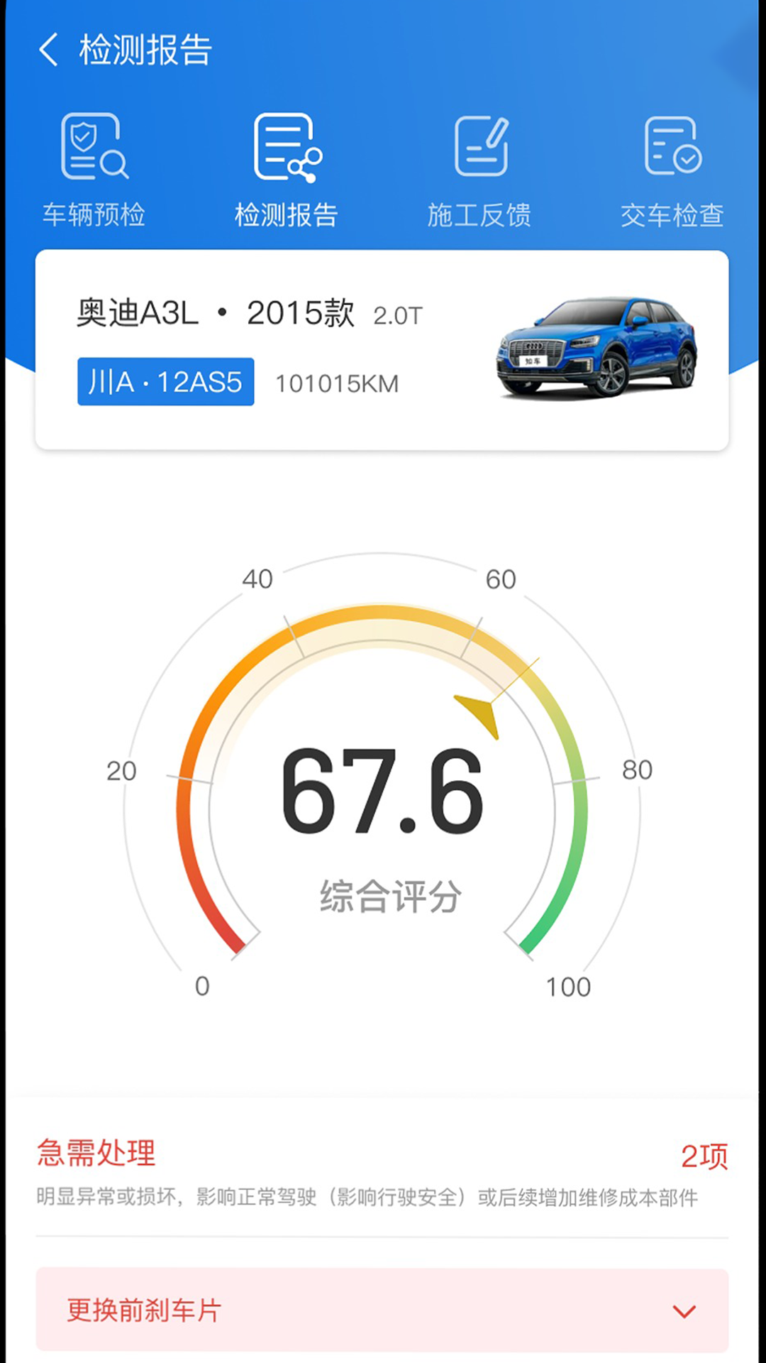 知车软件封面