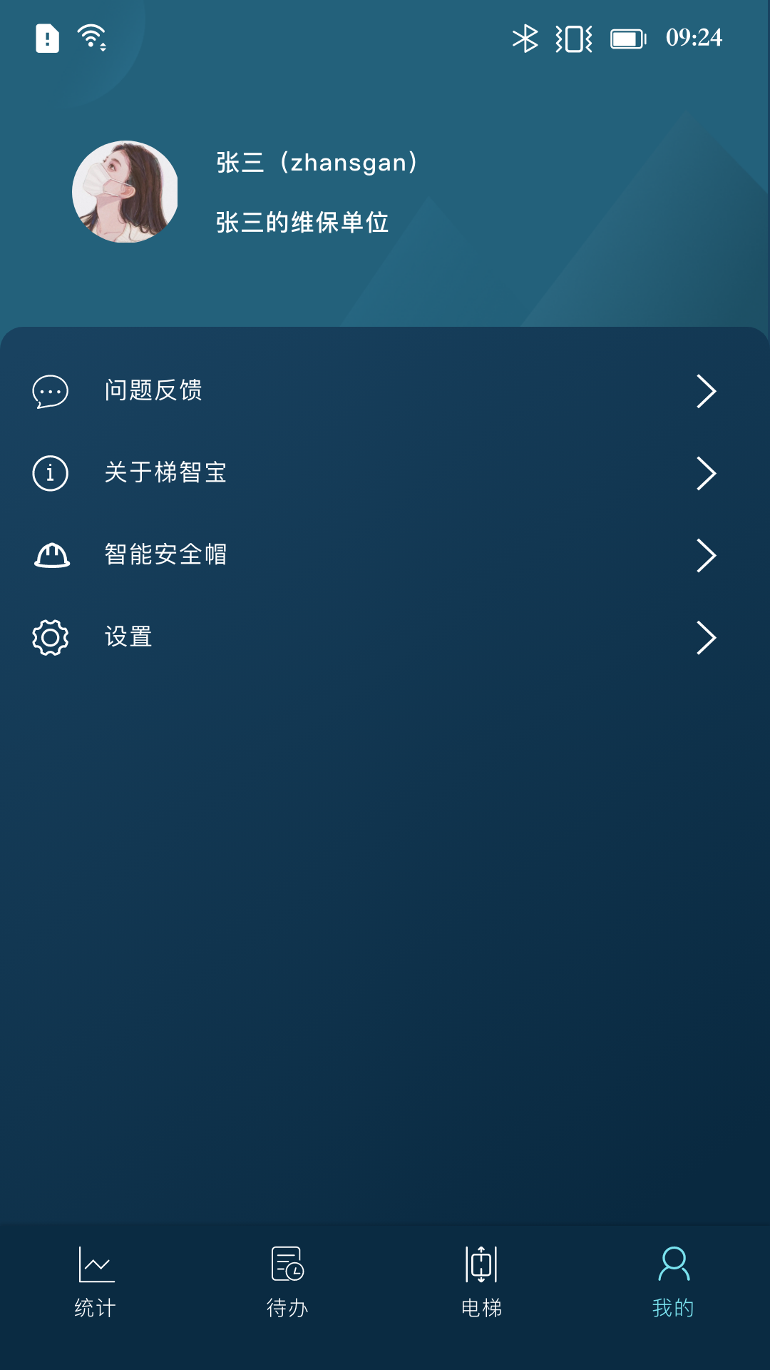 梯智宝软件封面