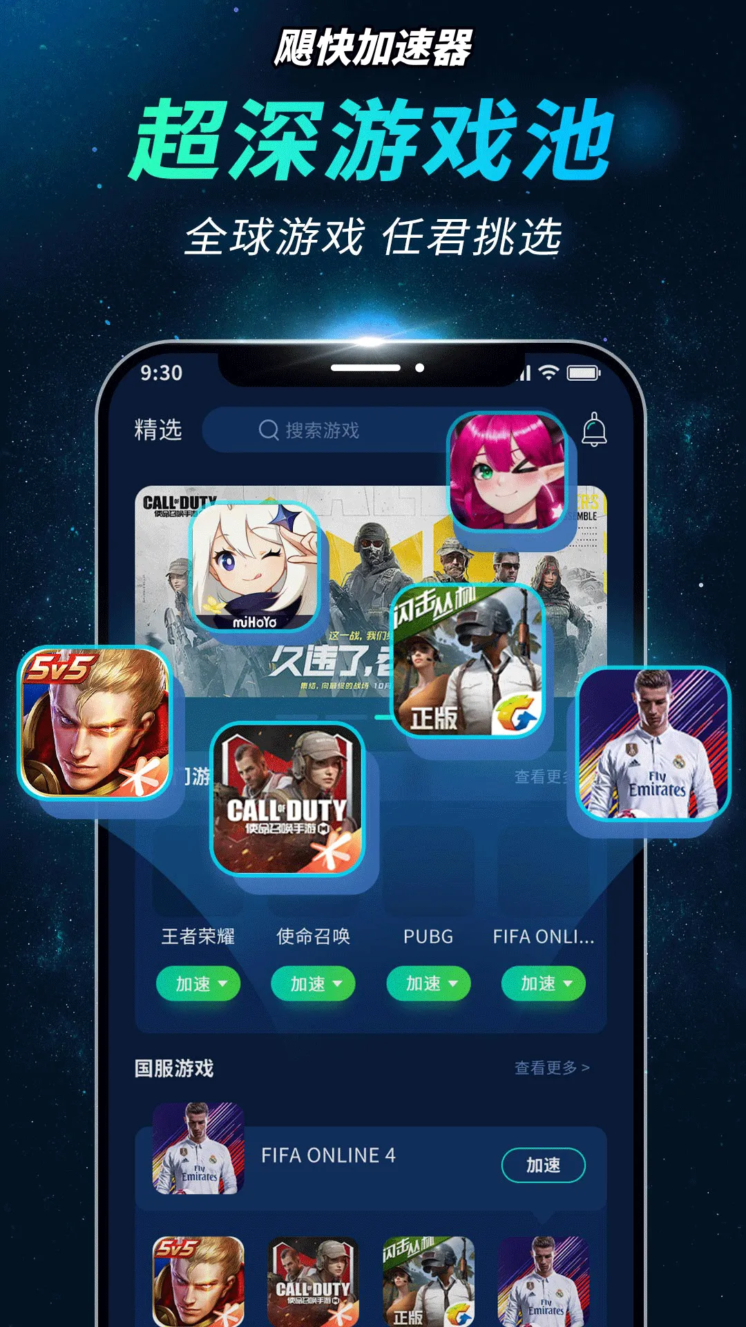 飓快加速器软件封面