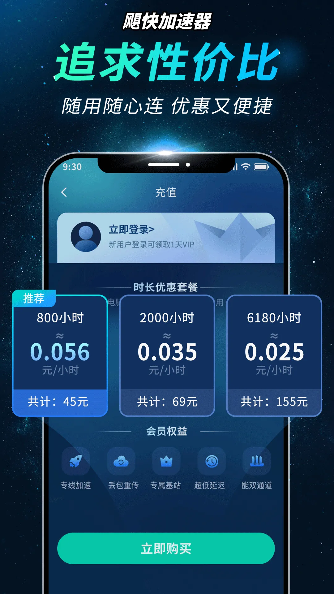 飓快加速器软件封面