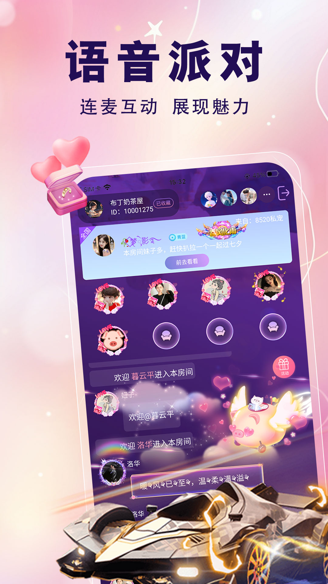 仙乐语音软件封面