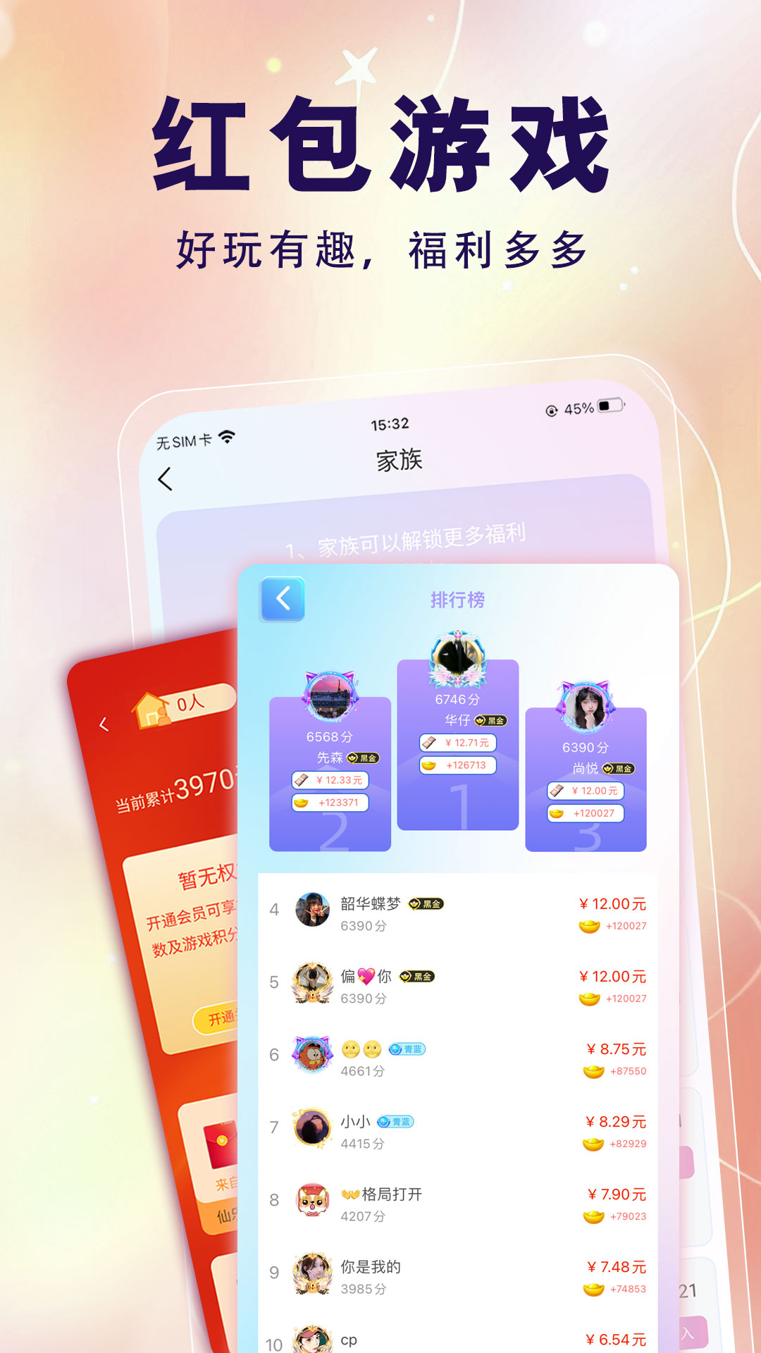 仙乐语音软件封面