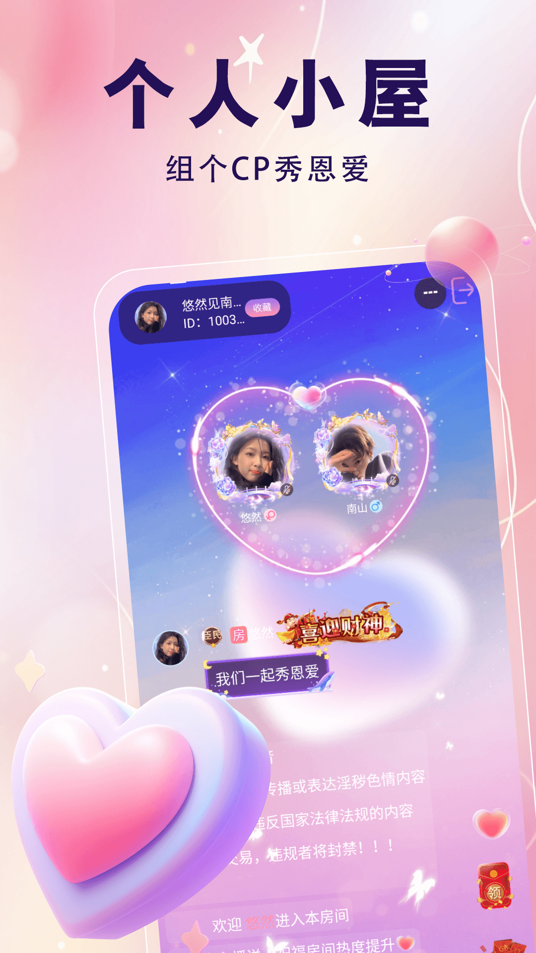 仙乐语音软件封面