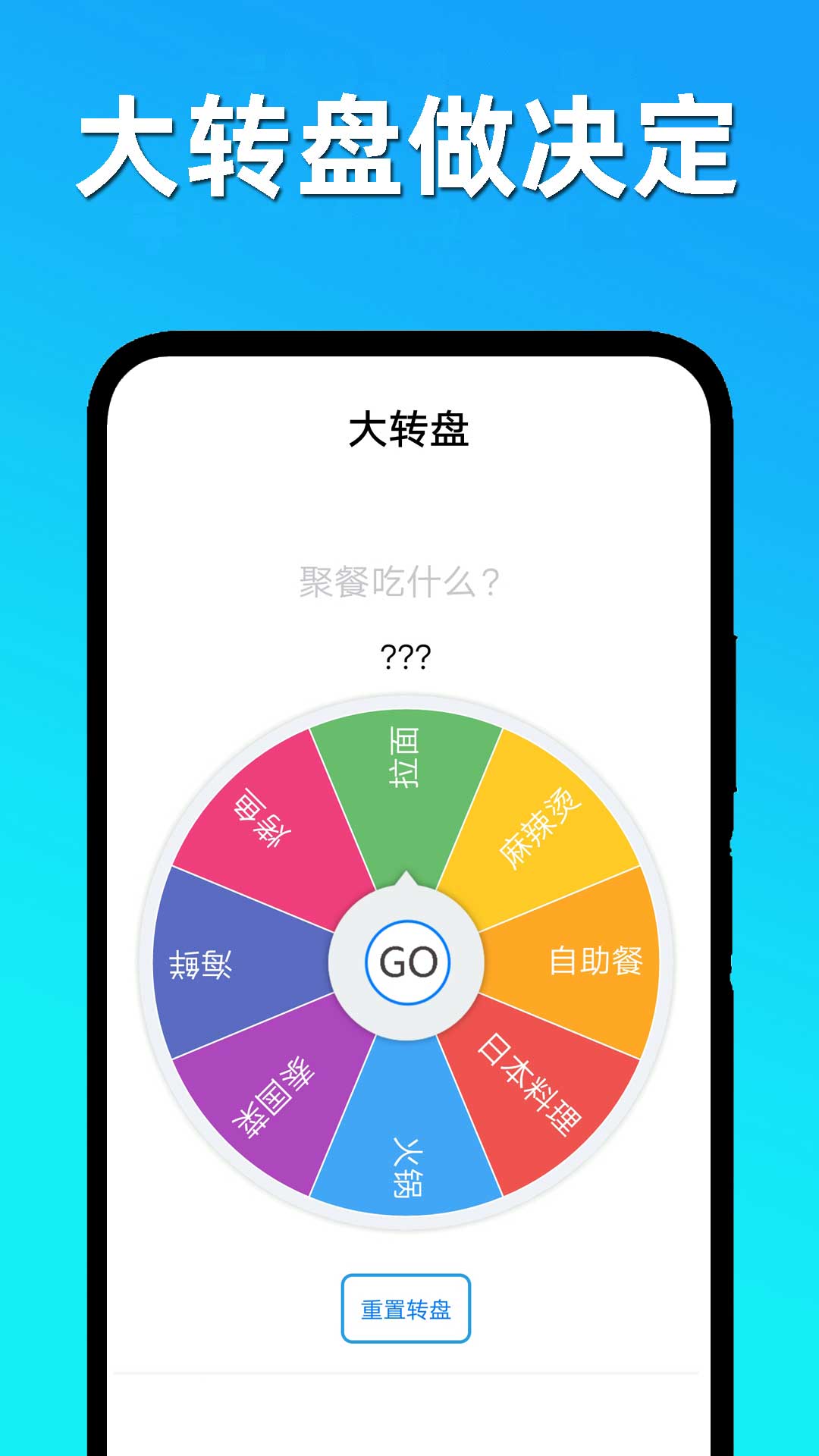 趣味决定大转盘软件封面
