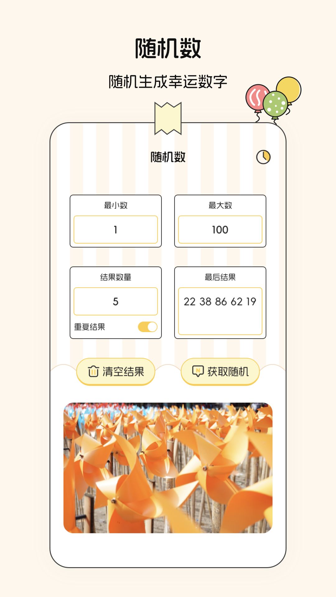随机数模拟器软件封面