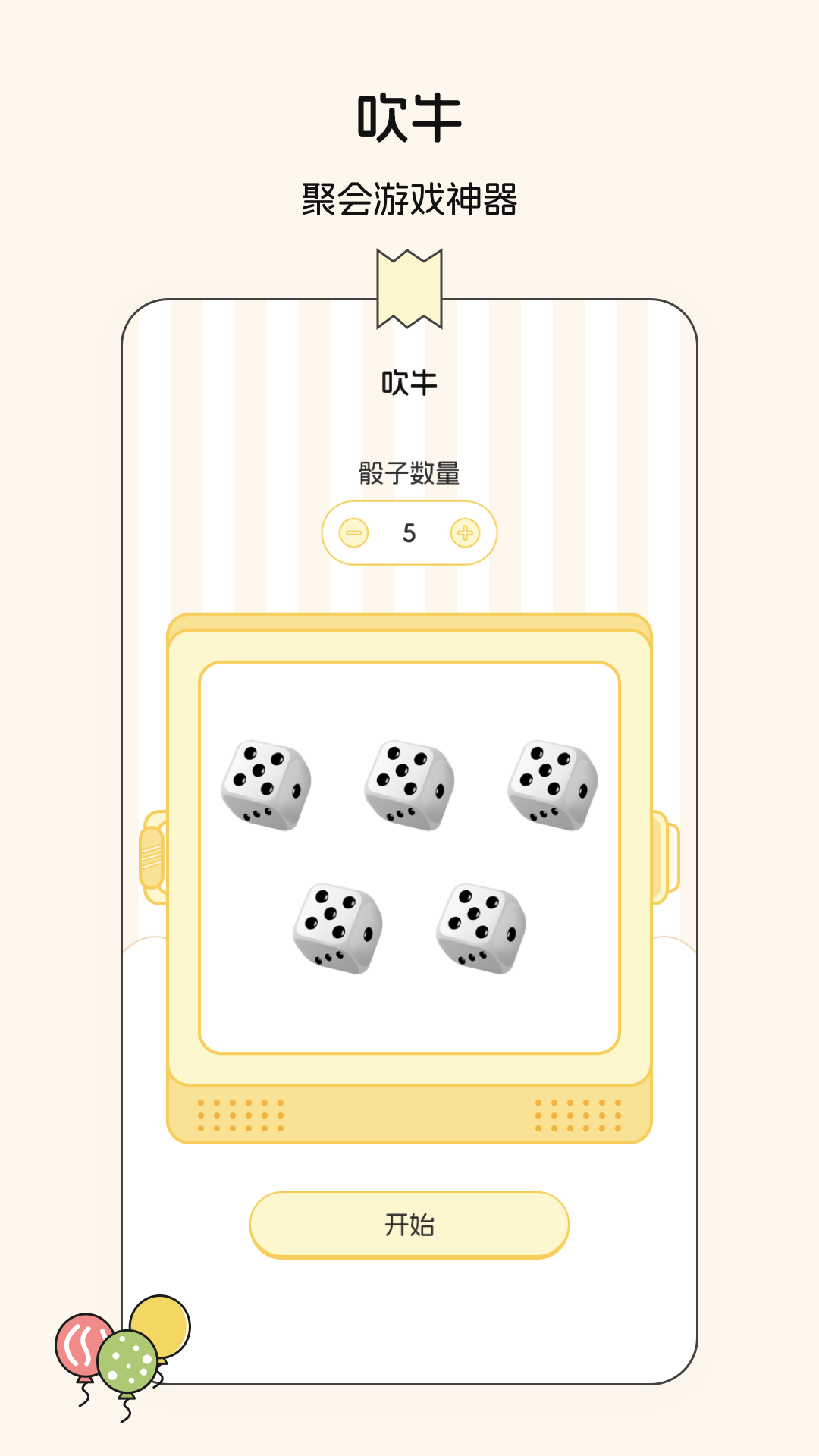 随机数模拟器软件封面