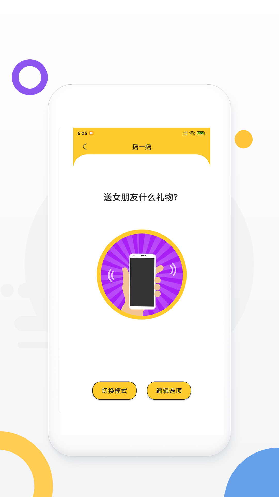 决定大转盘软件封面