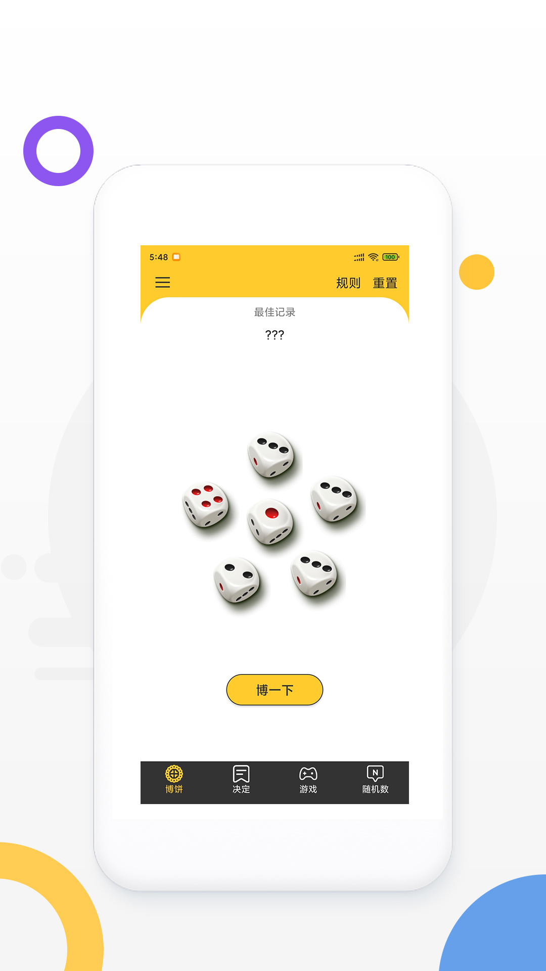 决定大转盘软件封面