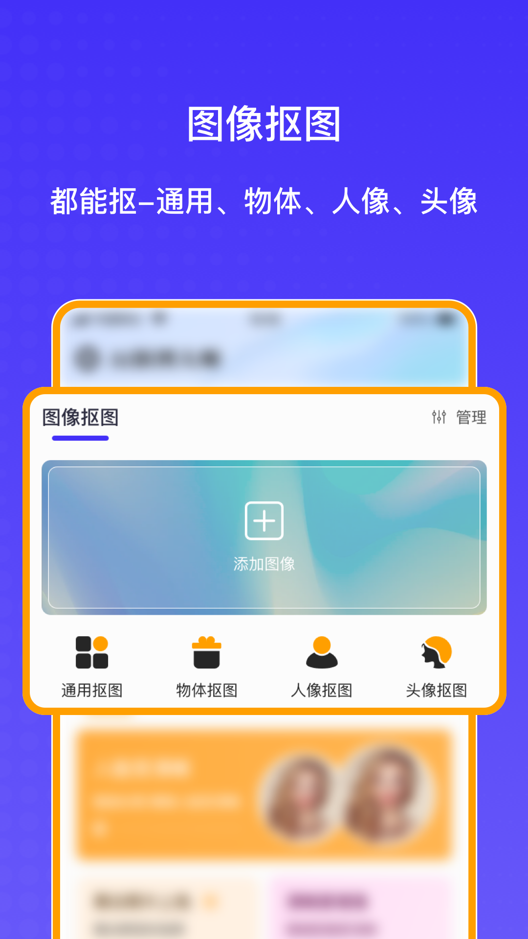 AI抠图大师软件封面